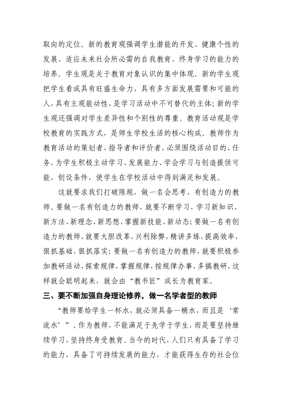 读教师修养有感_第3页