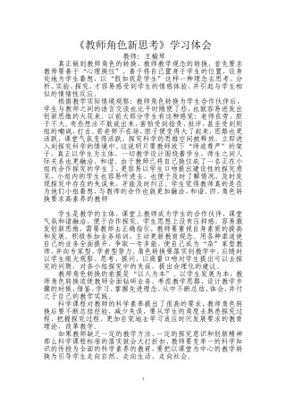 教师角色新思考
