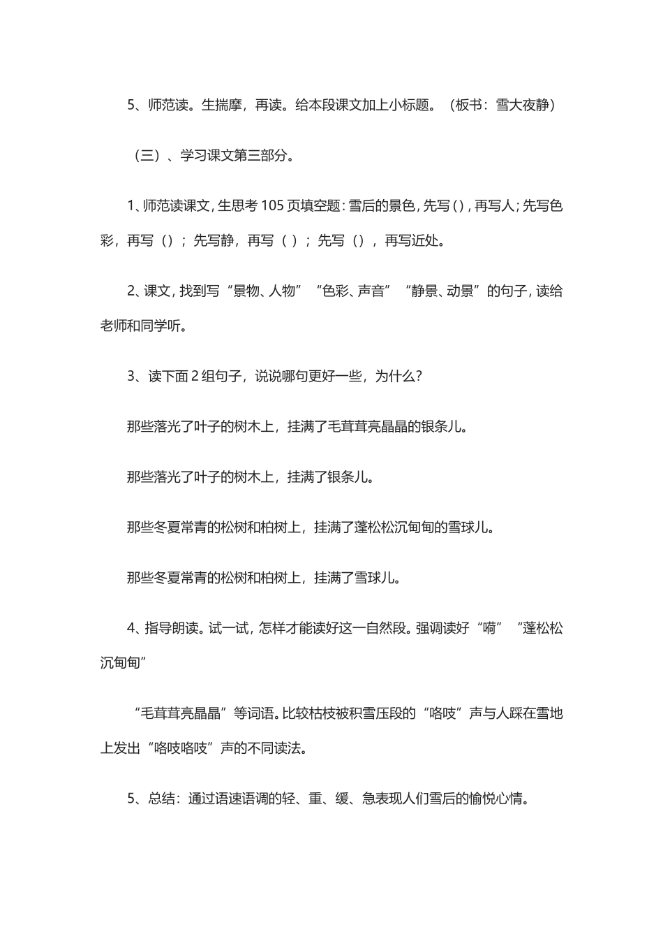 《瑞雪图》教学设计（第二课时）_第3页