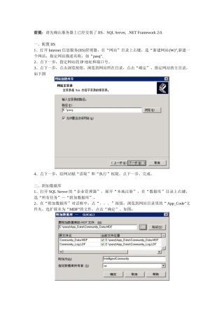 前提请先确认服务器上已经安装了IIS