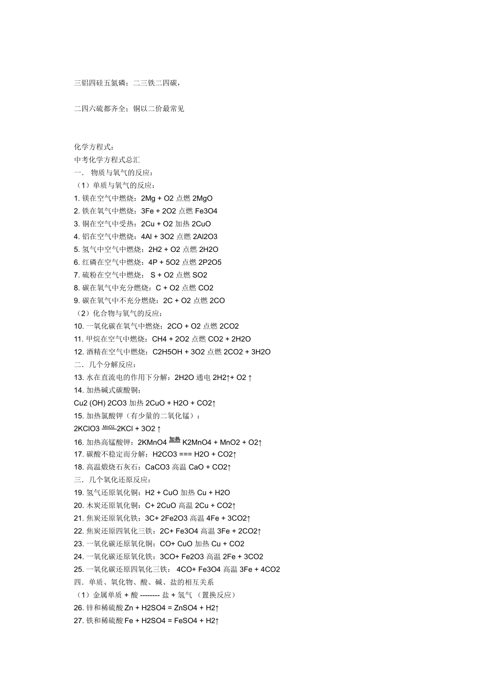 化学知识点总汇_第2页