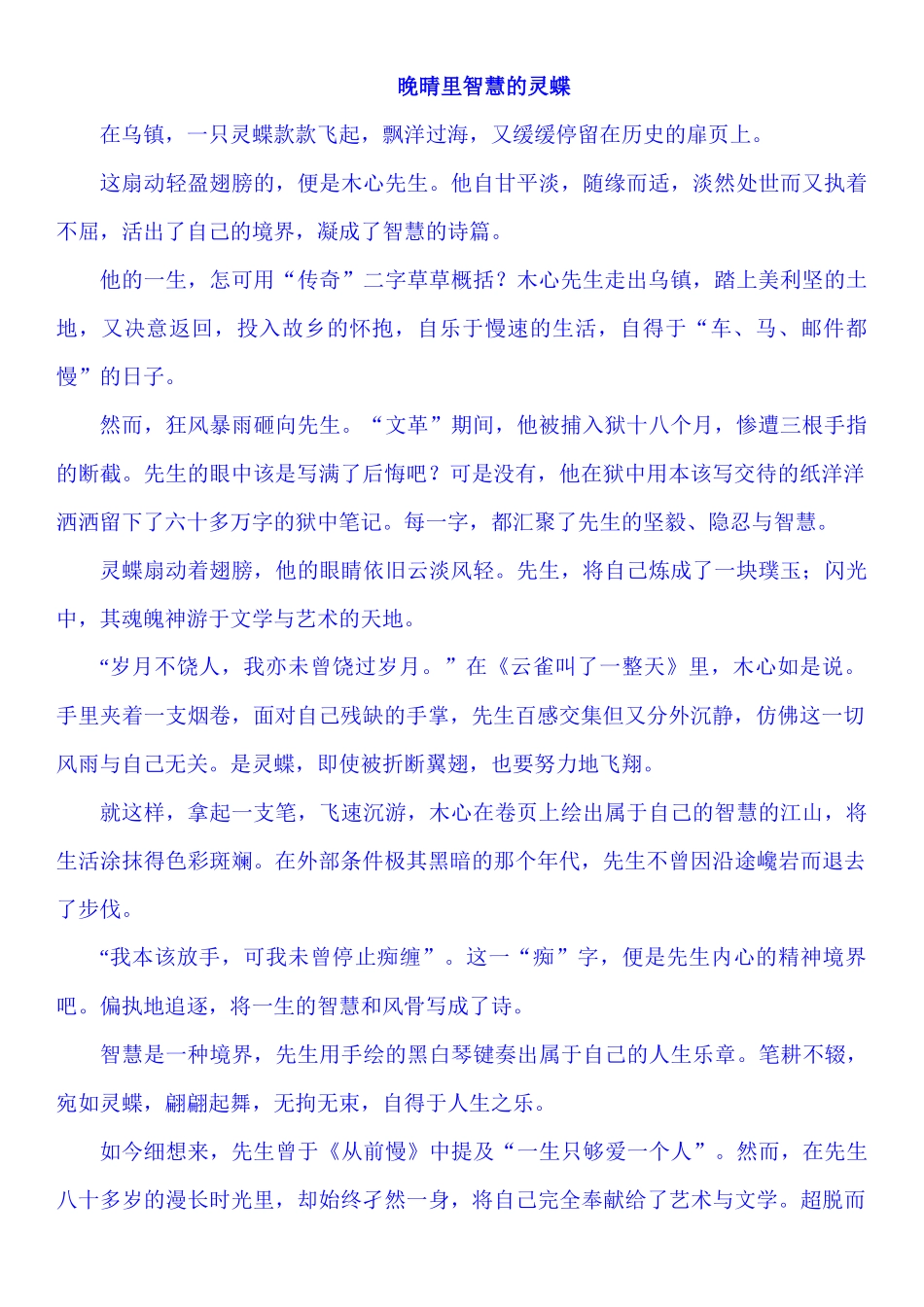 晚晴里智慧的灵蝶_第1页