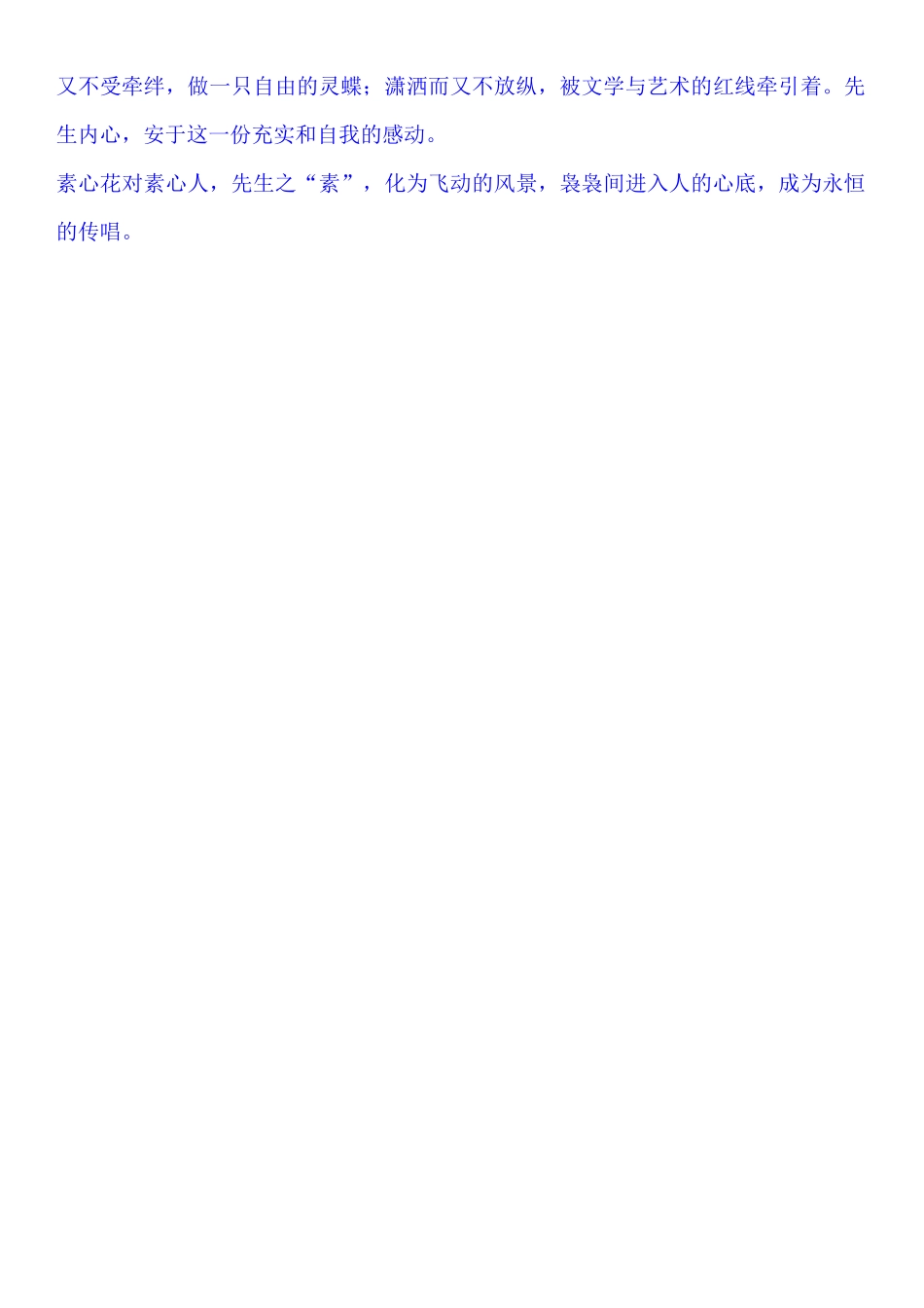 晚晴里智慧的灵蝶_第2页