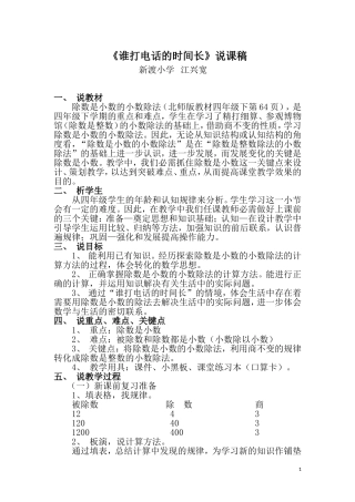 谁打电话的时间长说课稿