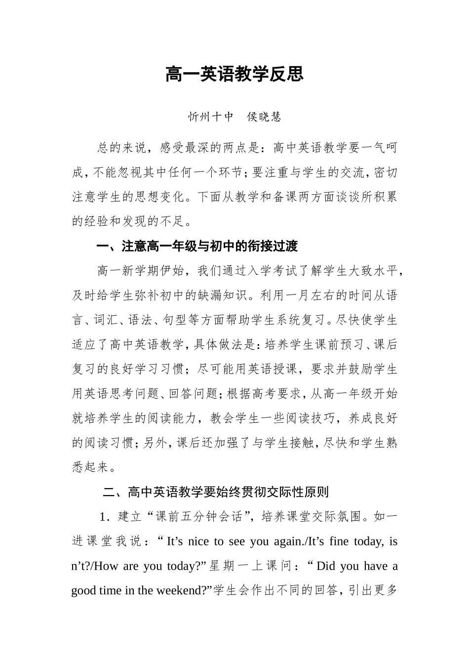 高一英语教学反思(忻州十中侯晓慧)_第1页