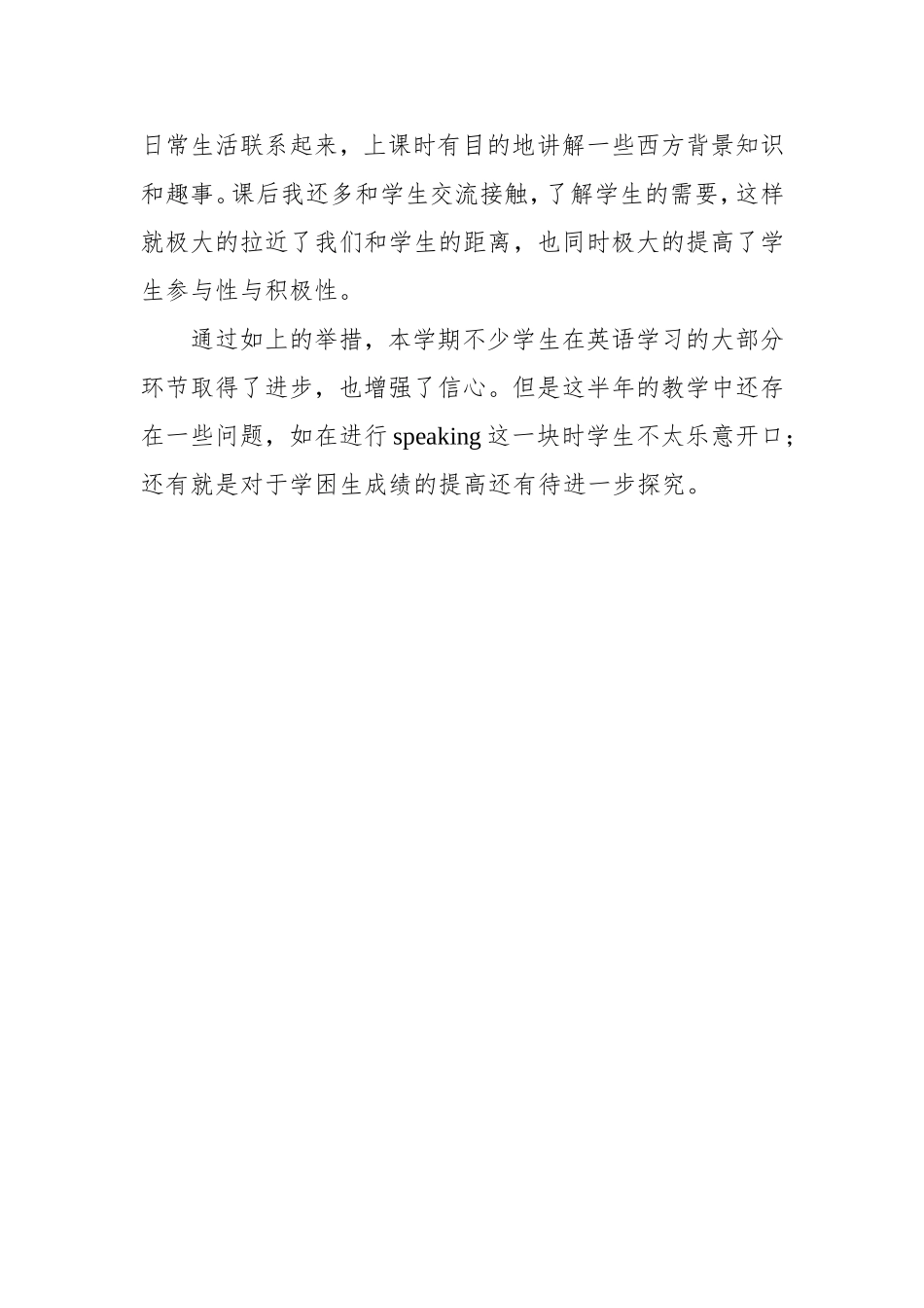 高一英语教学反思(忻州十中侯晓慧)_第3页