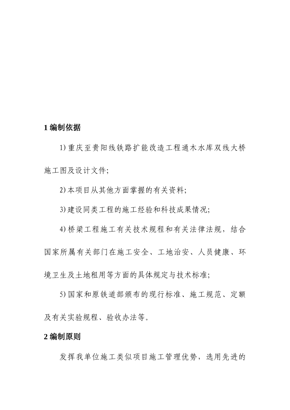 通木水库栈桥和平台施工方案_第2页