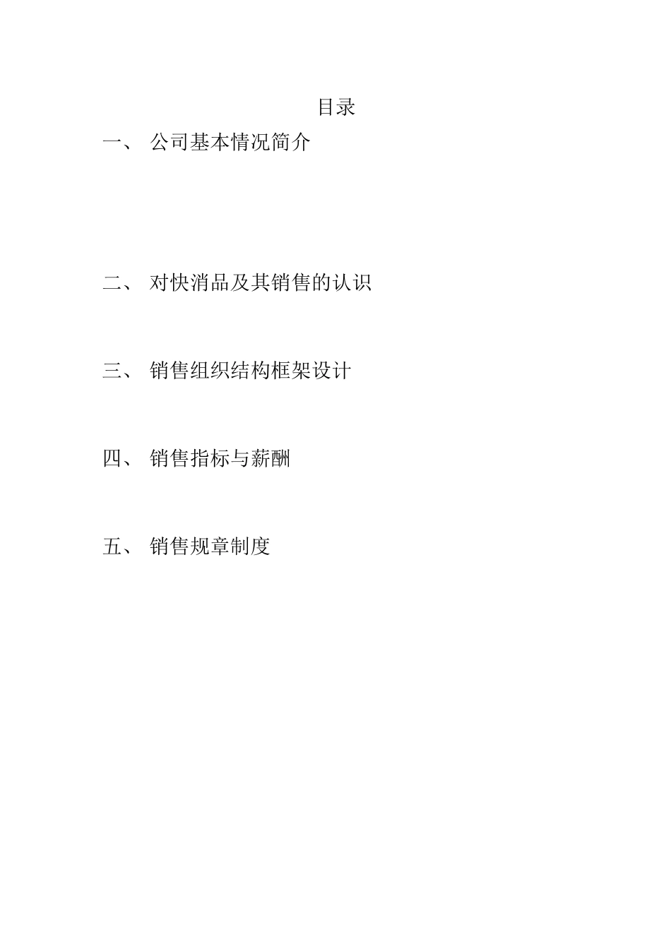 销售组织方案设计_第2页