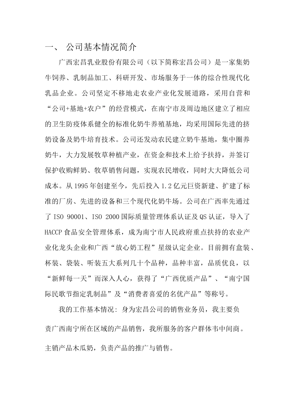 销售组织方案设计_第3页