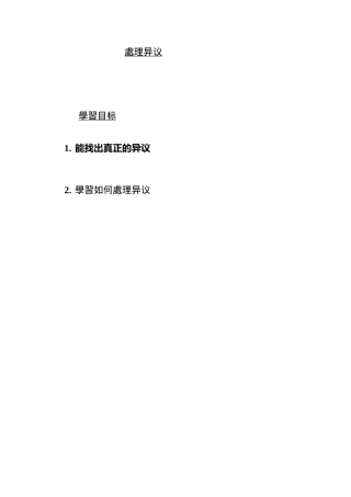 销售异议處理技巧