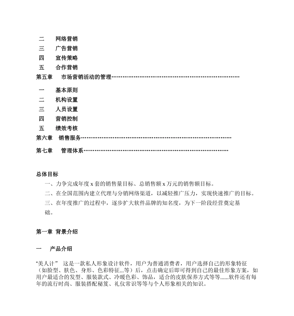 营销方案--私人形象设计软件营销方案_第2页