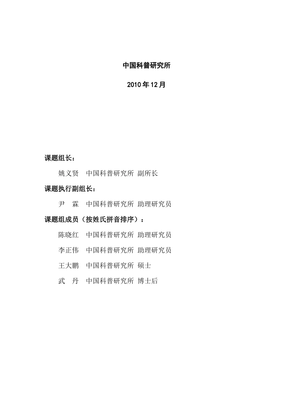 新媒体科普发展研究专题报告_第2页