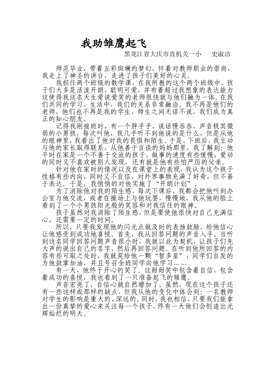 我助雏鹰起飞_第1页