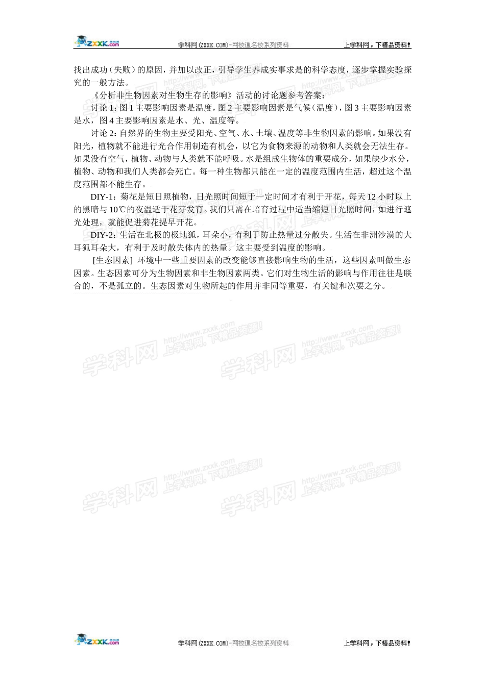 环境影响生物的生存_第2页