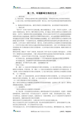 环境影响生物的生存
