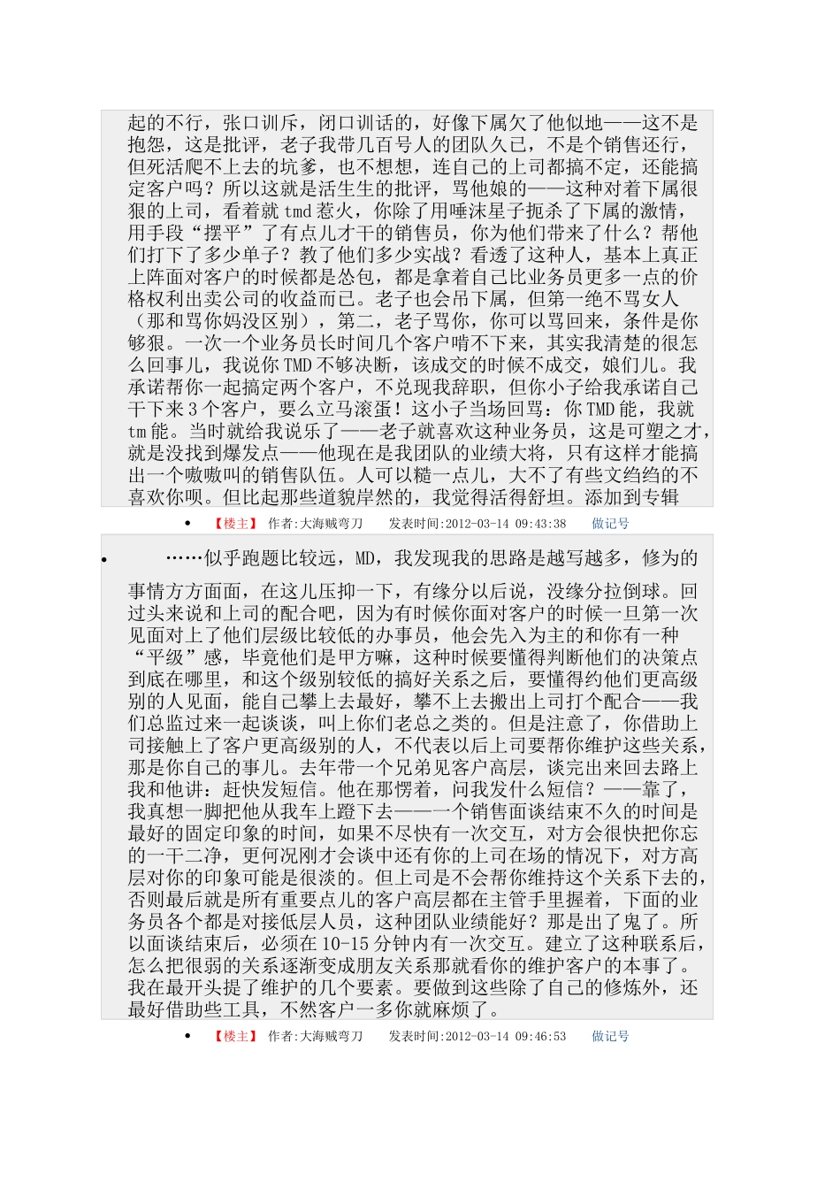 销售进阶秘诀—大海贼弯刀_第2页