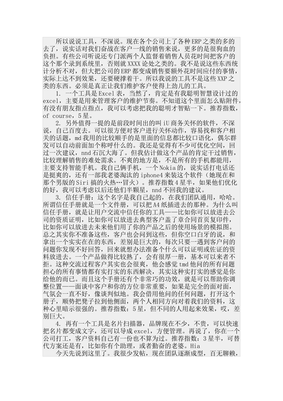 销售进阶秘诀—大海贼弯刀_第3页