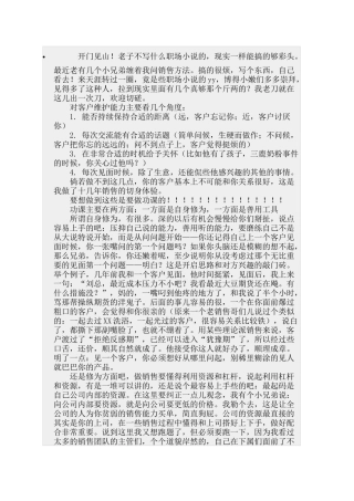 销售进阶秘诀—大海贼弯刀