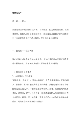营销九连环╠凝神