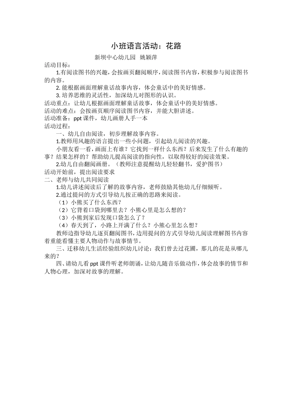 小班语言活动花路_第1页