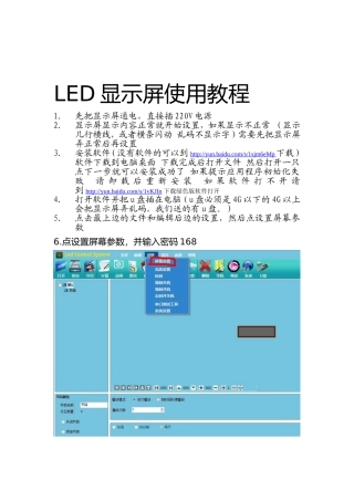 LED显示屏使用教程