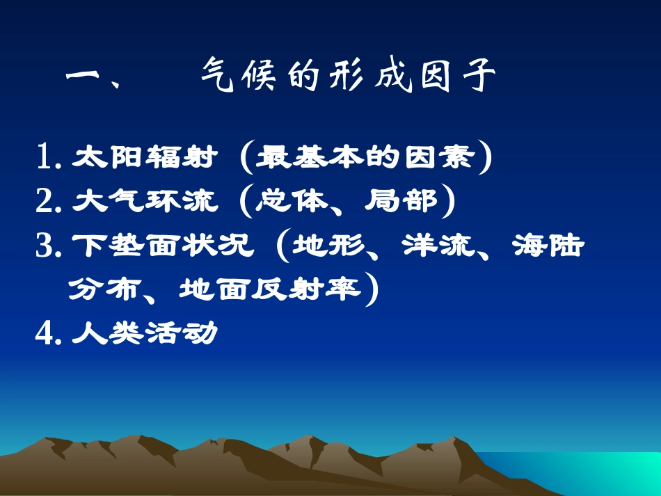 气候类型及判读课件_第2页