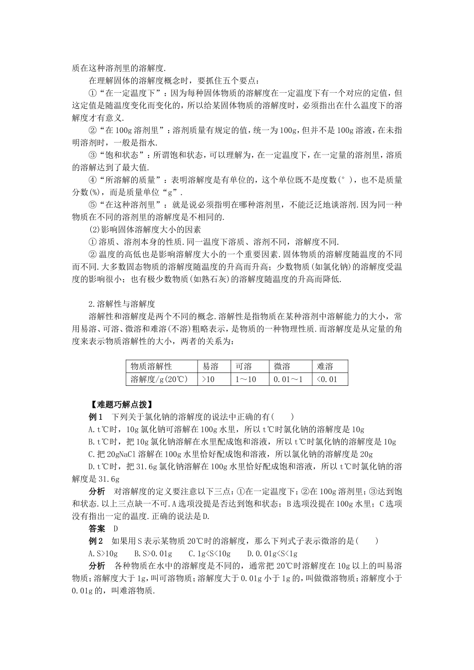 溶解度教学案_第2页