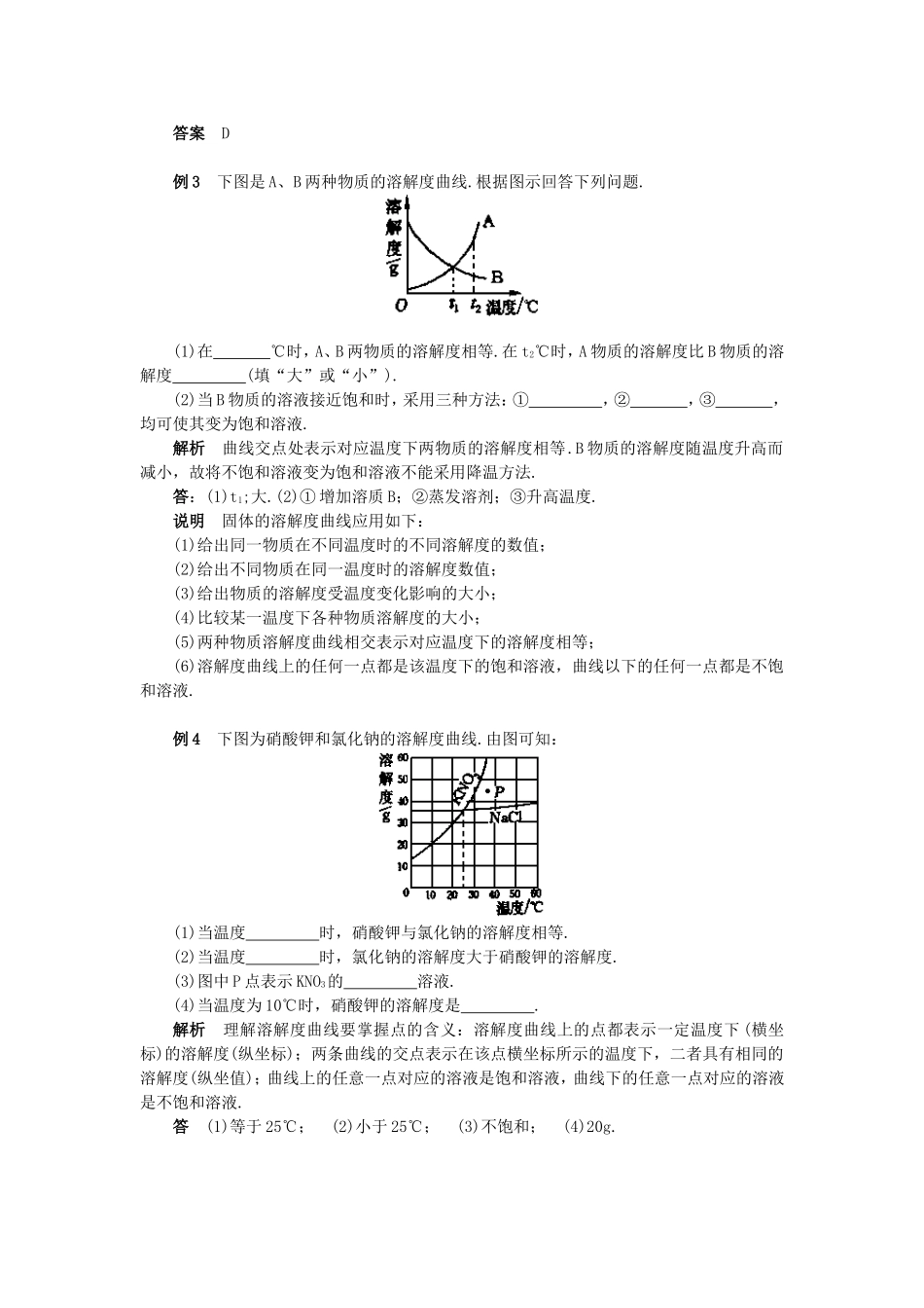 溶解度教学案_第3页