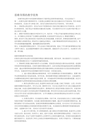 思维导图的教学优势