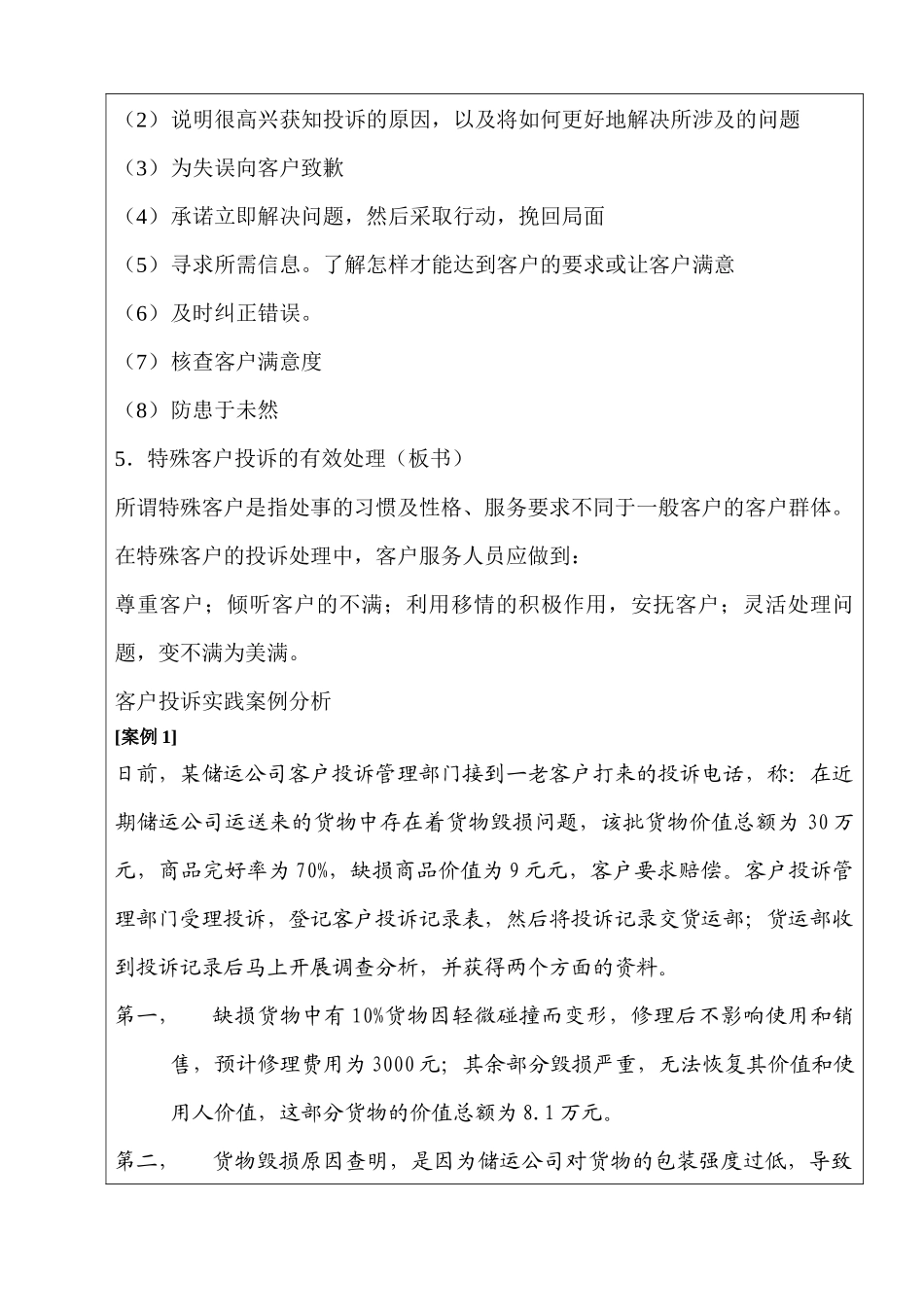 客户投诉处理教案_第3页