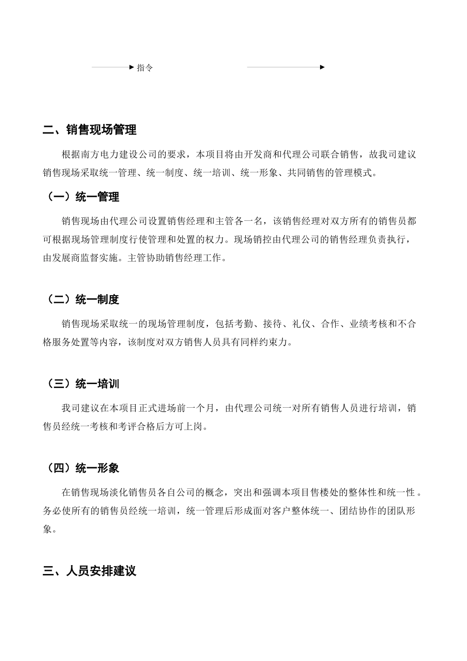 南方国际广场营销策划报告_第2页