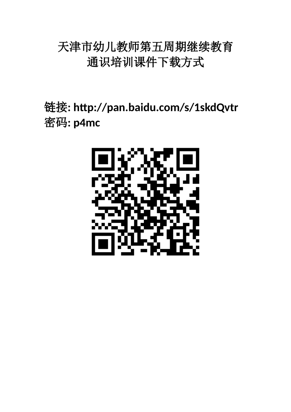 第五周期继续教育通识培训课件下载方式_第1页