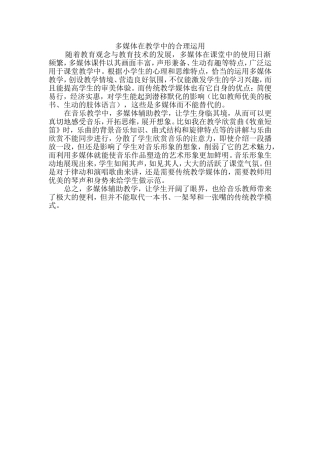 多媒体在教学中的合理运用