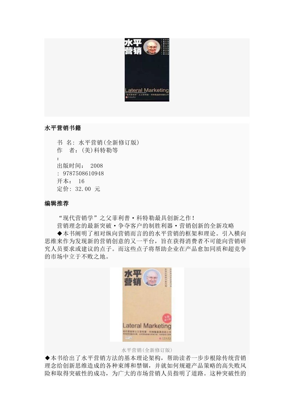 水平推销相关简介_第2页