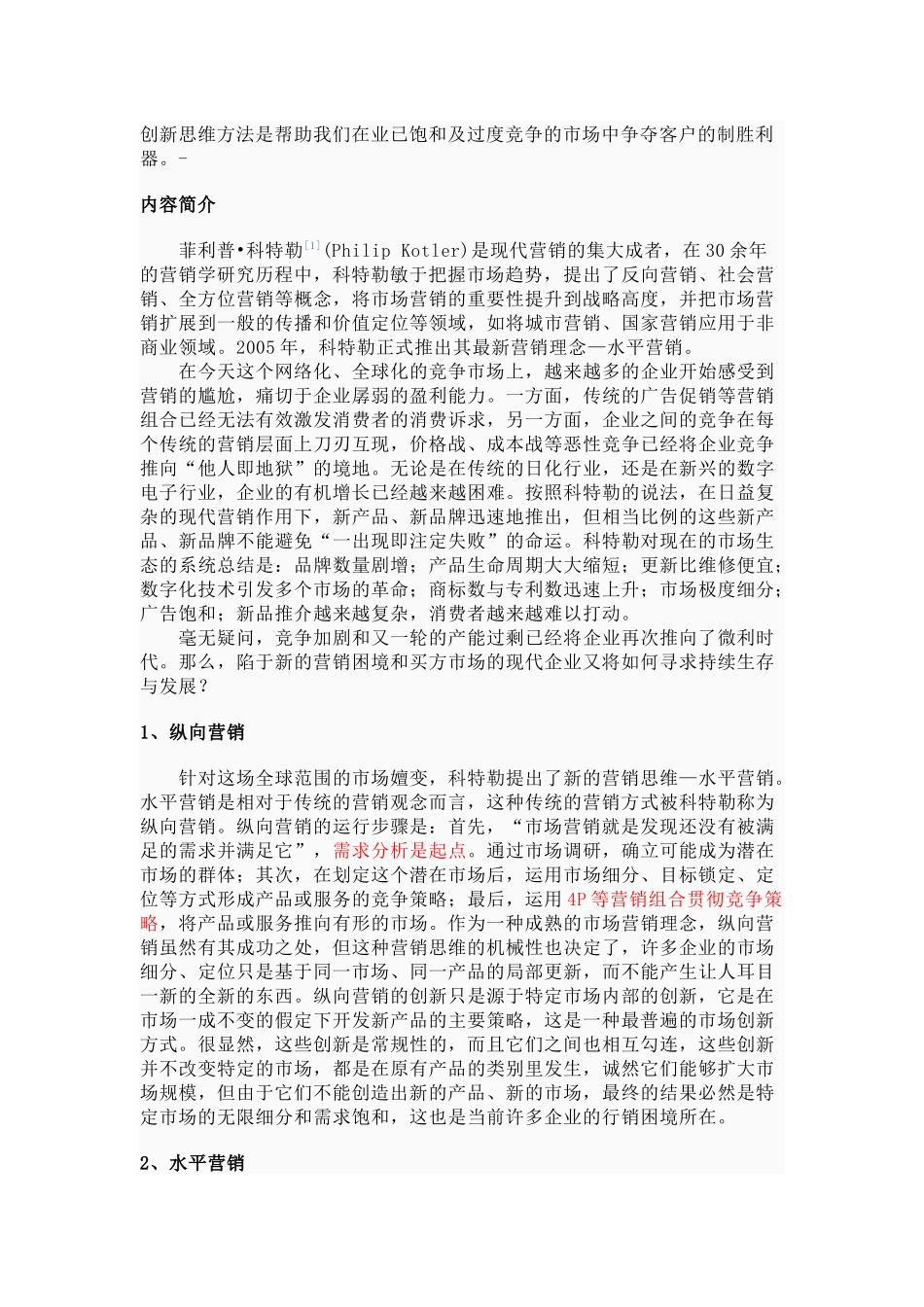 水平推销相关简介_第3页