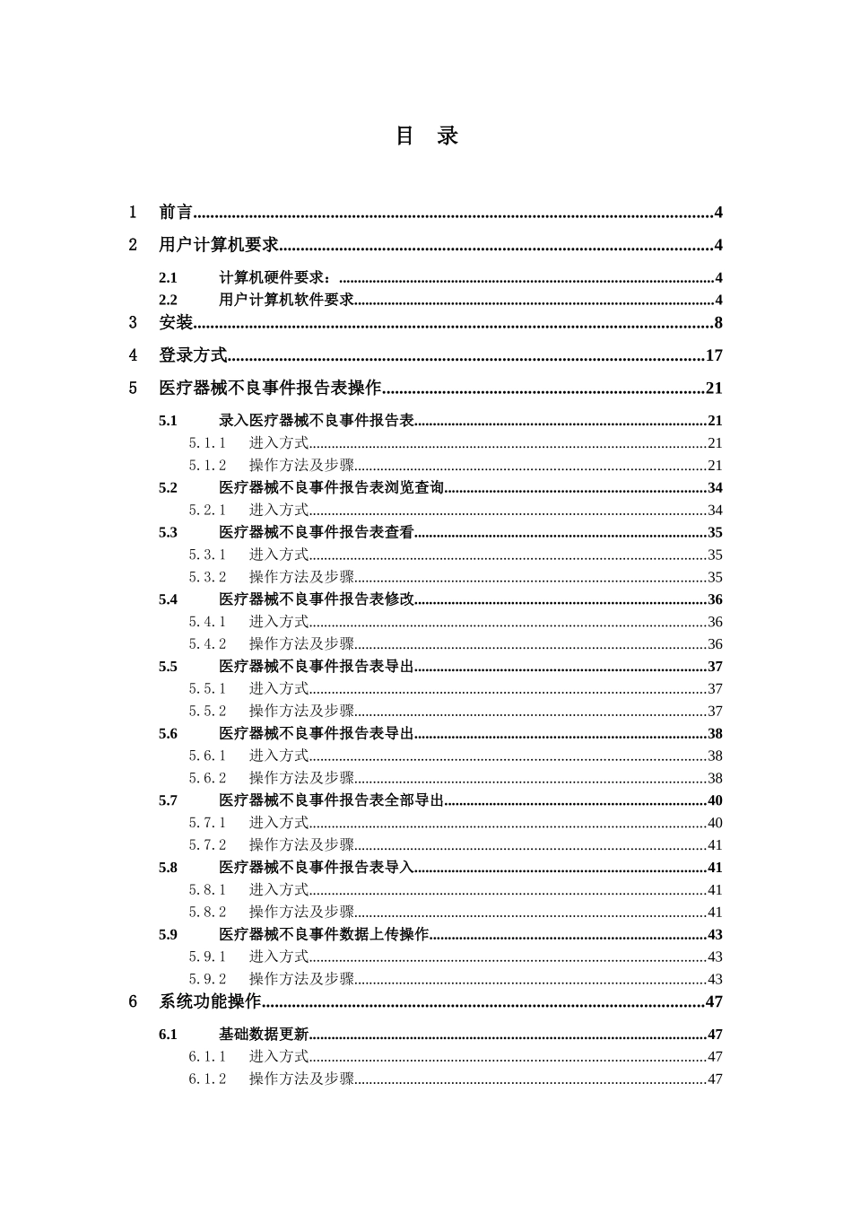 系统操作手册-客户端系统_第2页