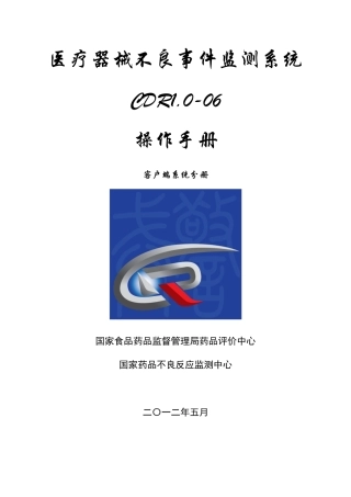 系统操作手册-客户端系统