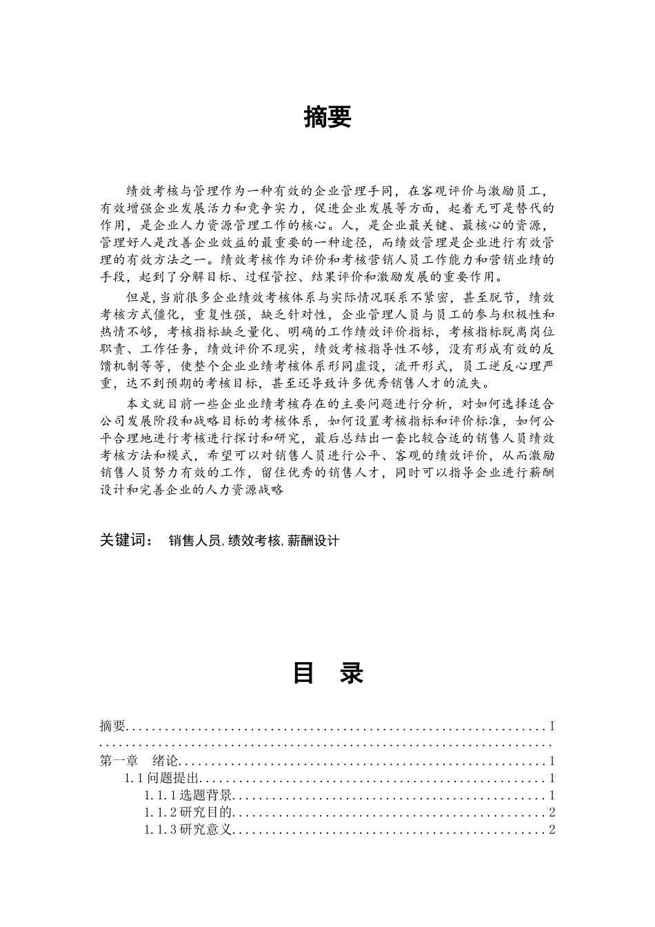 速递物流公司营销类人员绩效考核方案_第3页