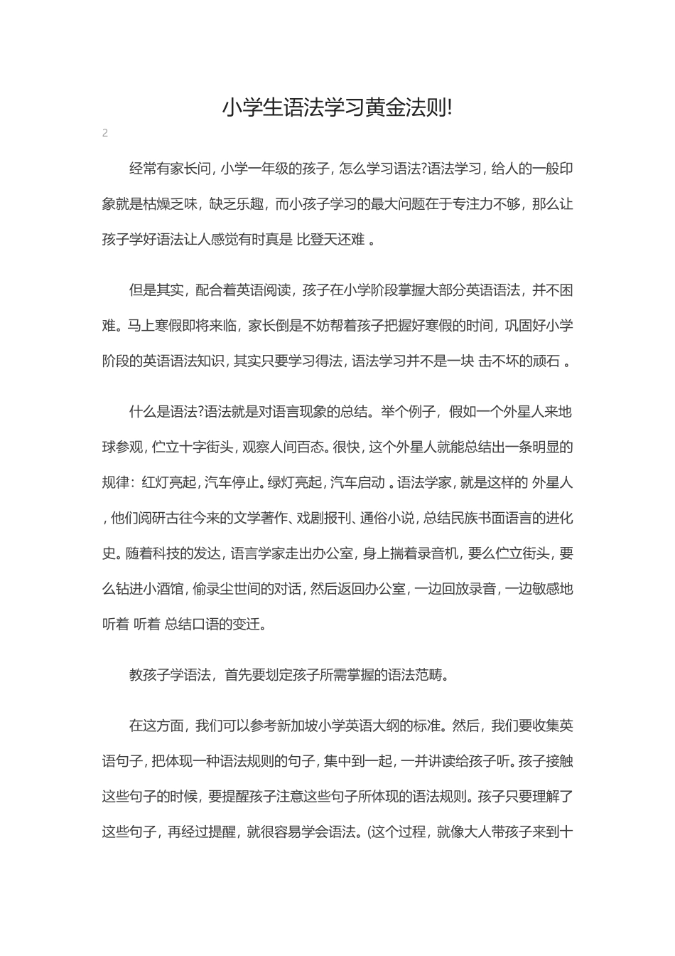 小学生语法学习黄金法则!_第1页