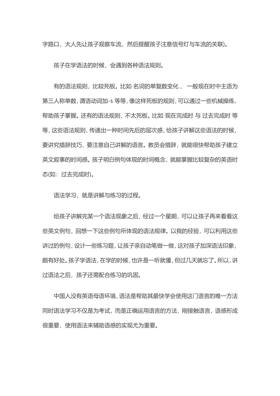 小学生语法学习黄金法则!_第2页