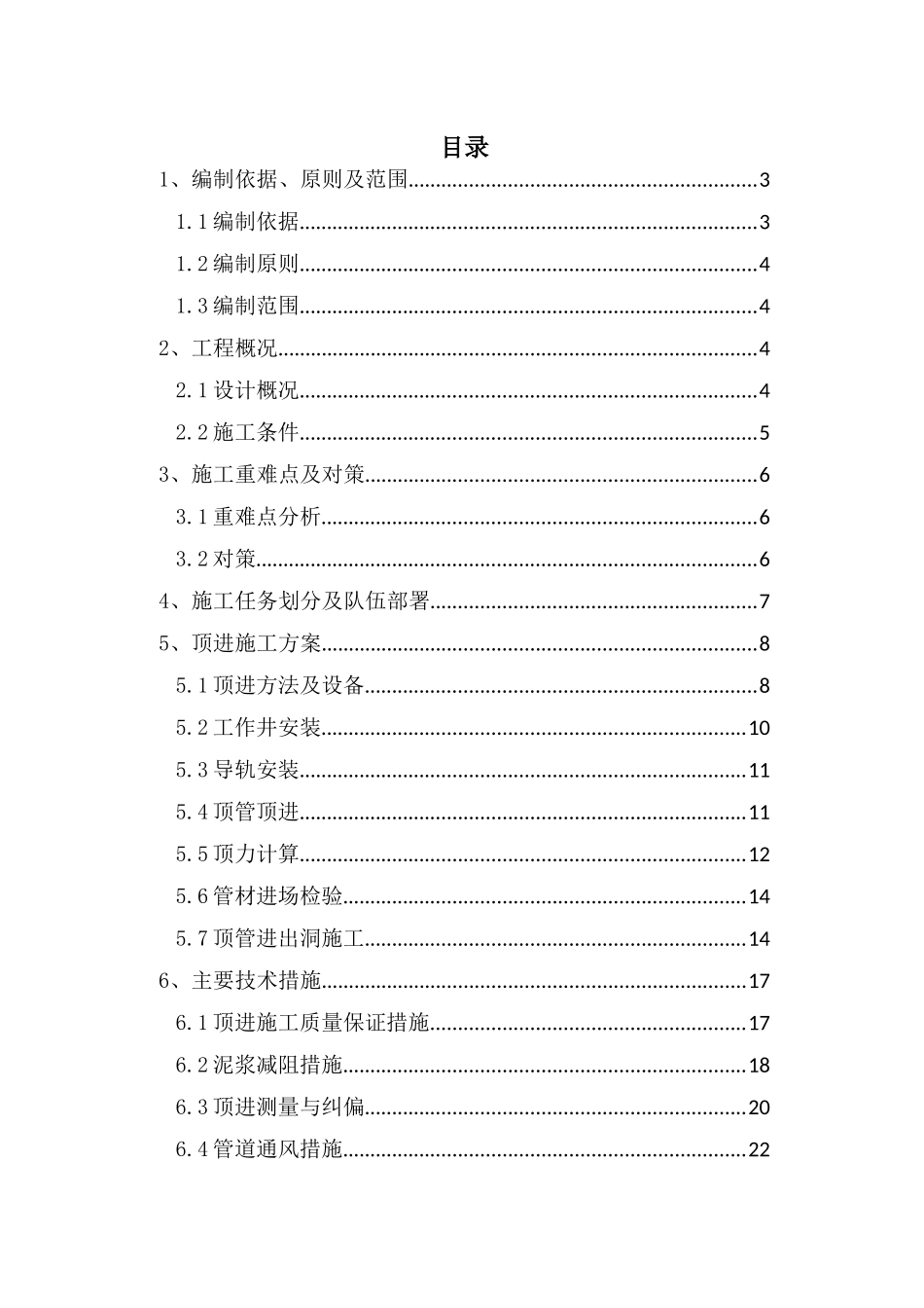 松江管廊顶管施工方案_第1页