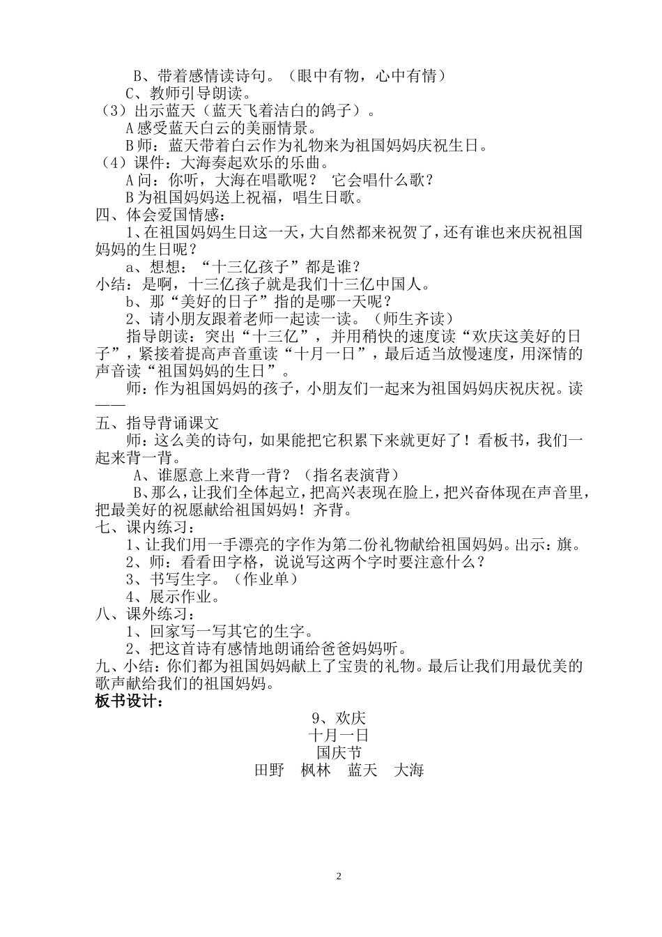 人教版小学二年级语文上册《欢庆》教案_第2页