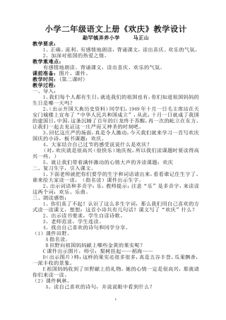 人教版小学二年级语文上册《欢庆》教案