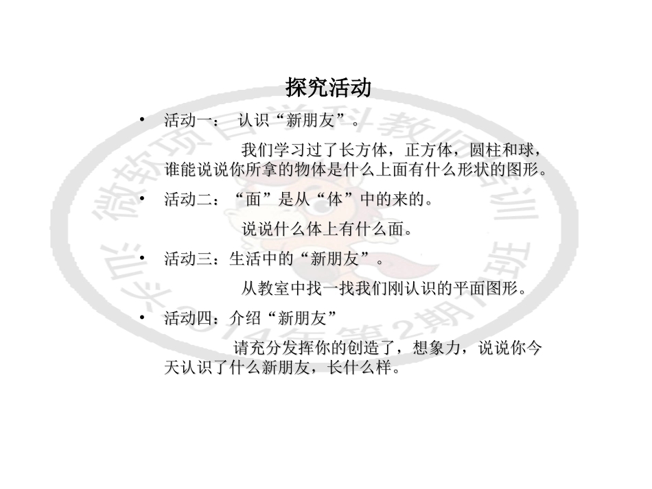 (中小学精品）李桂香（模块四）活动任务介绍PPT_第2页