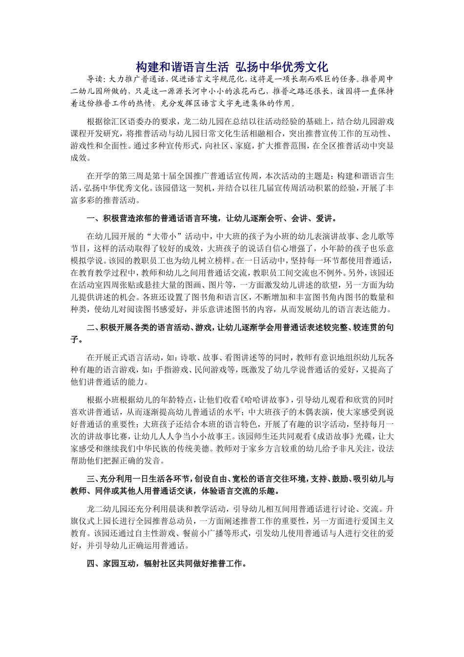 构建和谐语言生活弘扬中华优秀文化_第1页