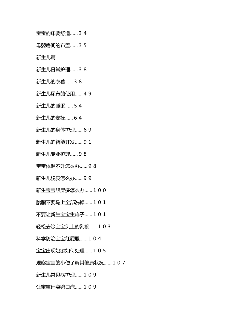 月嫂服务技能培训教程_第2页