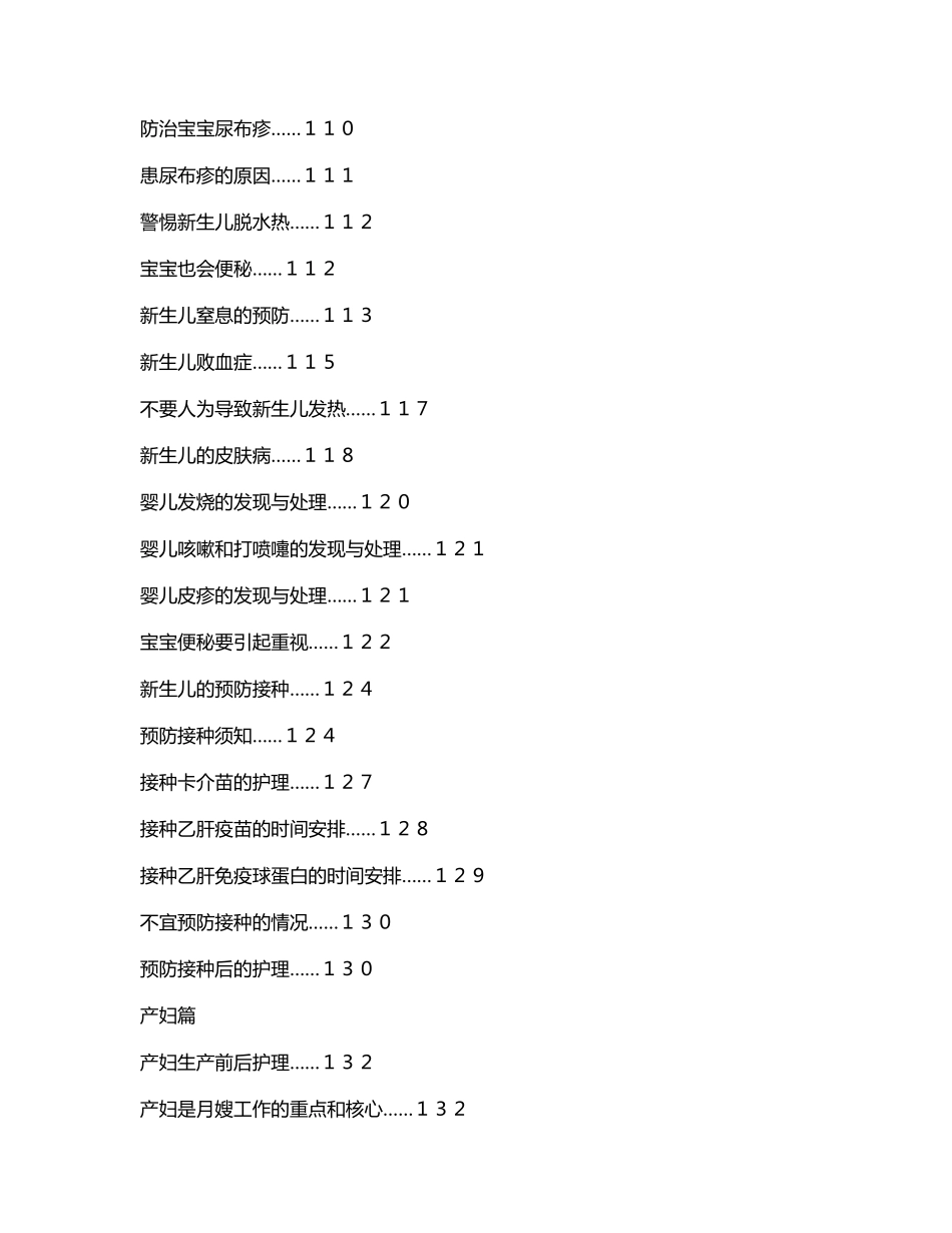 月嫂服务技能培训教程_第3页