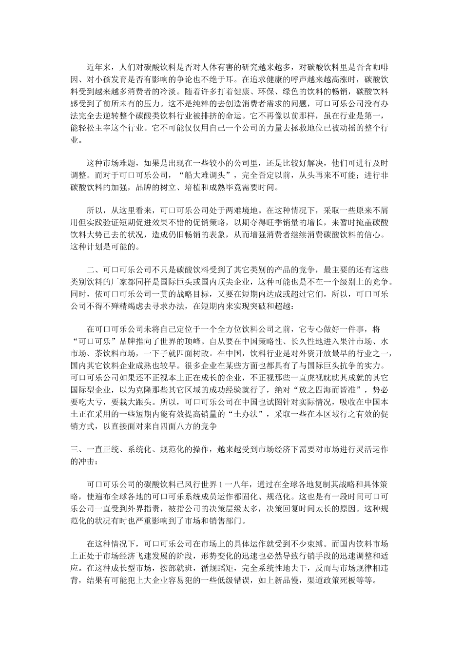 可口可乐成功关键因素分析之促销_第2页
