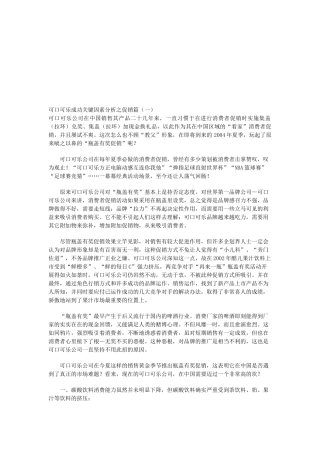 可口可乐成功关键因素分析之促销