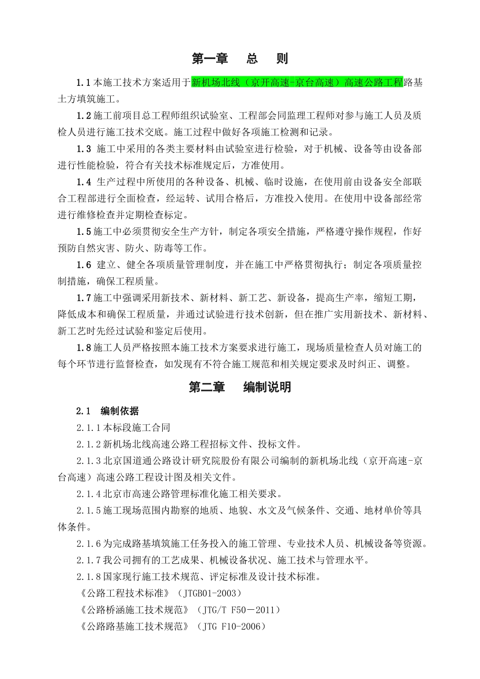 新机场路基填筑施工方案_第3页